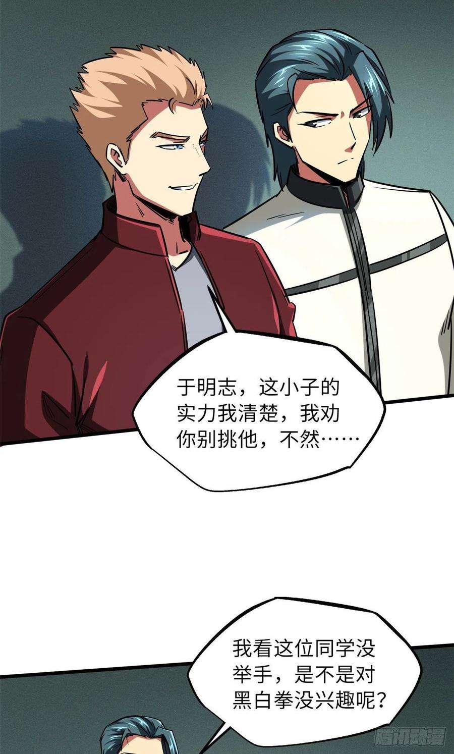 超级神基因68 三拳灭神子