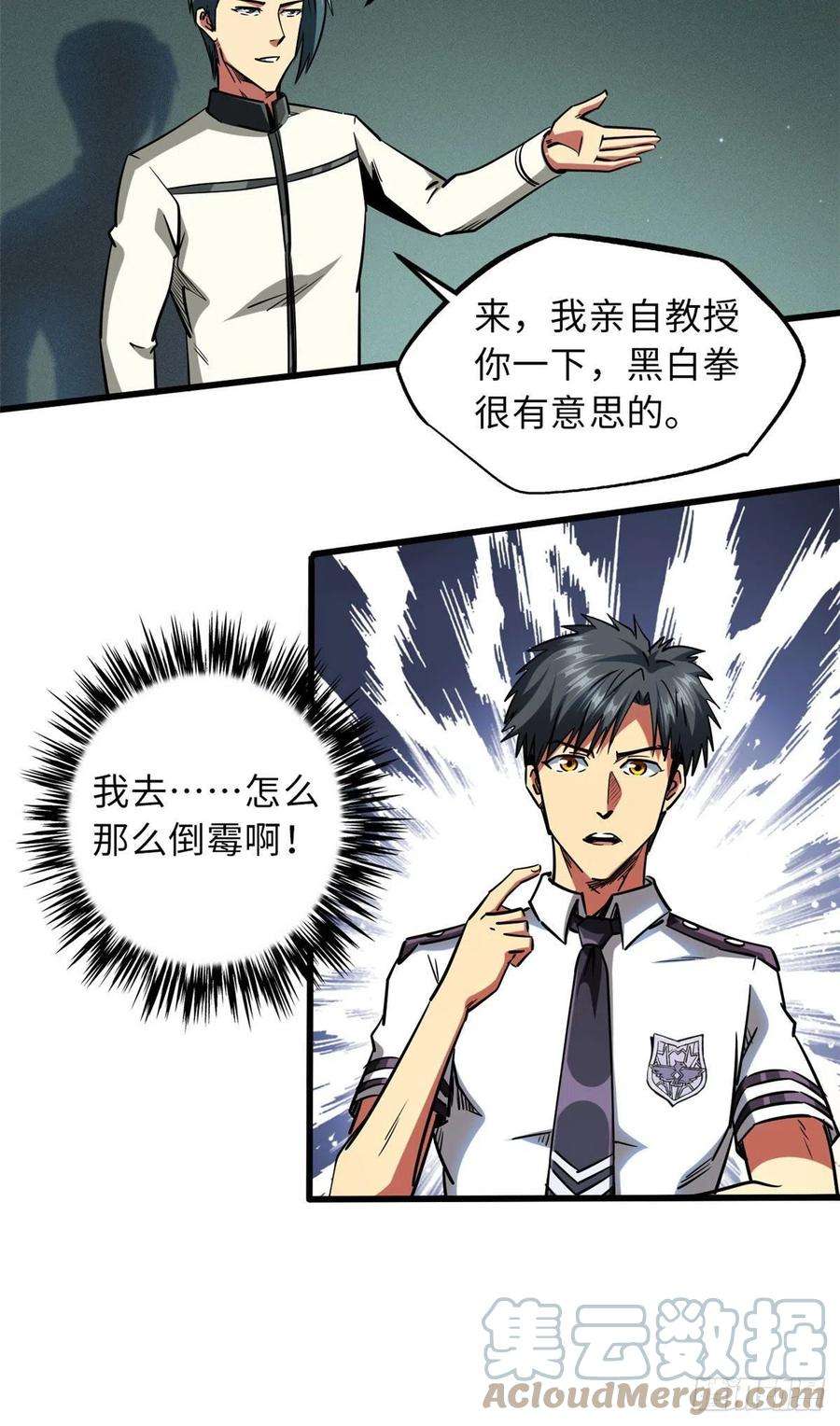 超级神基因68 三拳灭神子