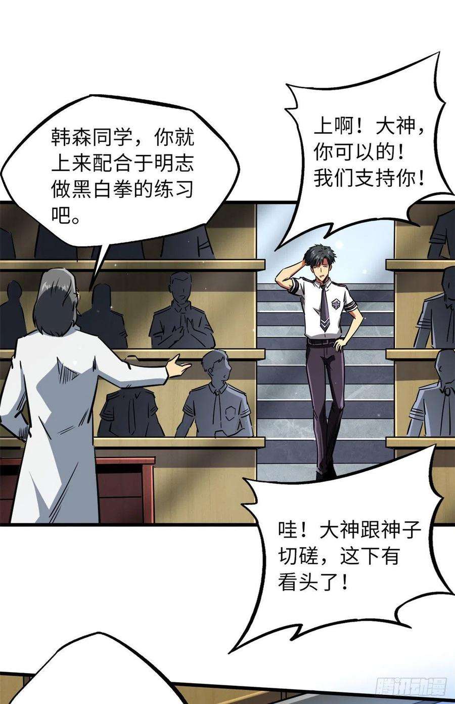 超级神基因68 三拳灭神子