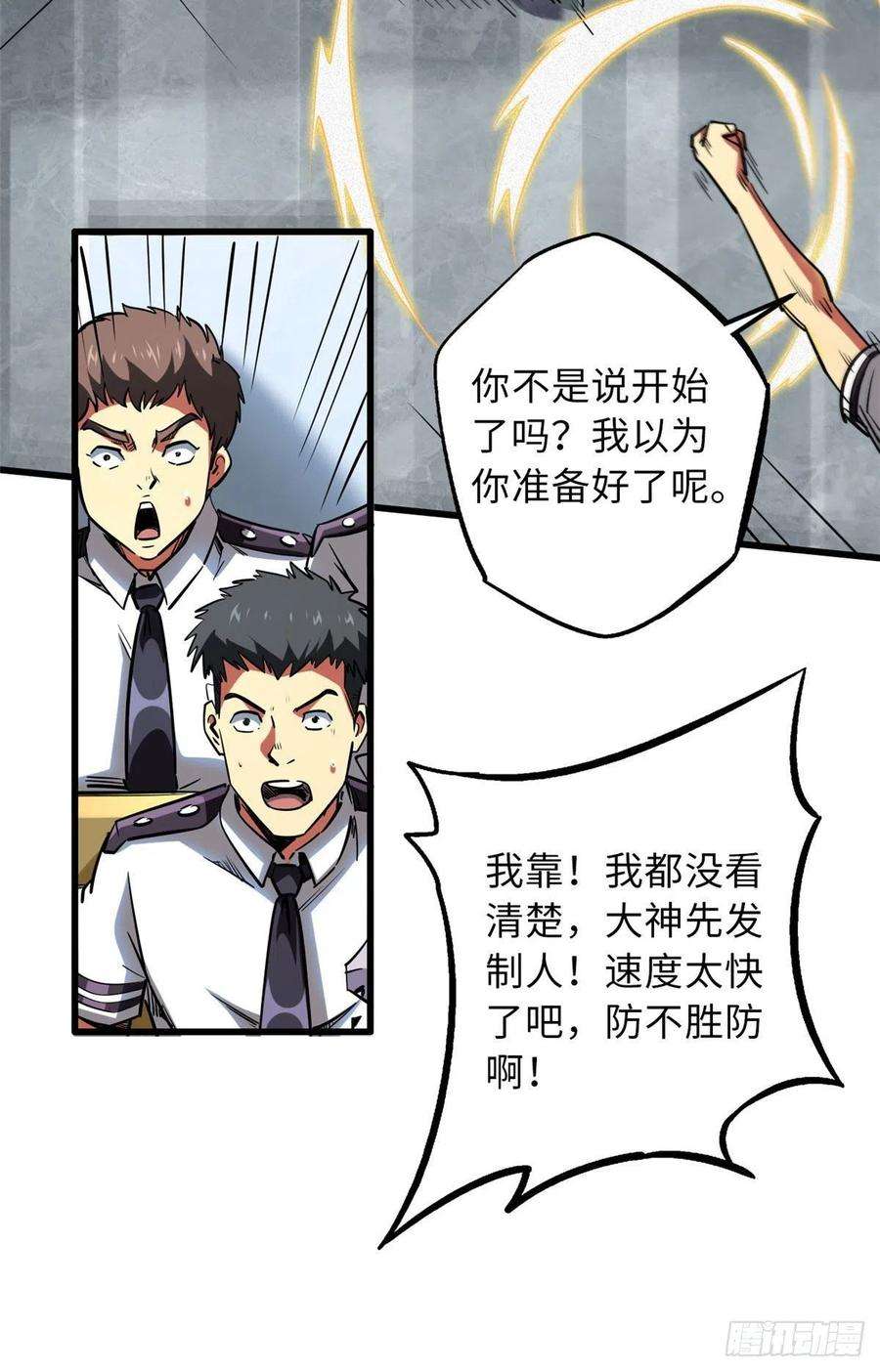 超级神基因68 三拳灭神子