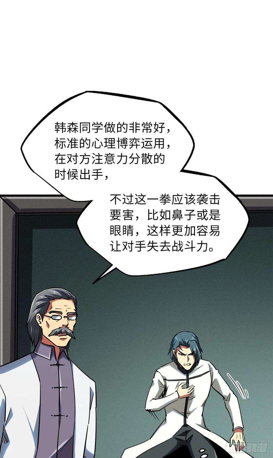 超级神基因68 三拳灭神子