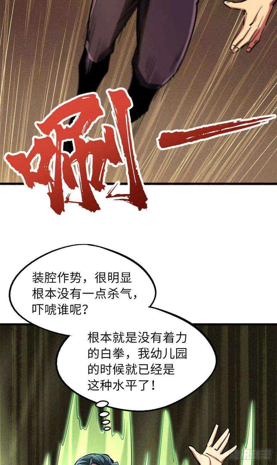 超级神基因68 三拳灭神子