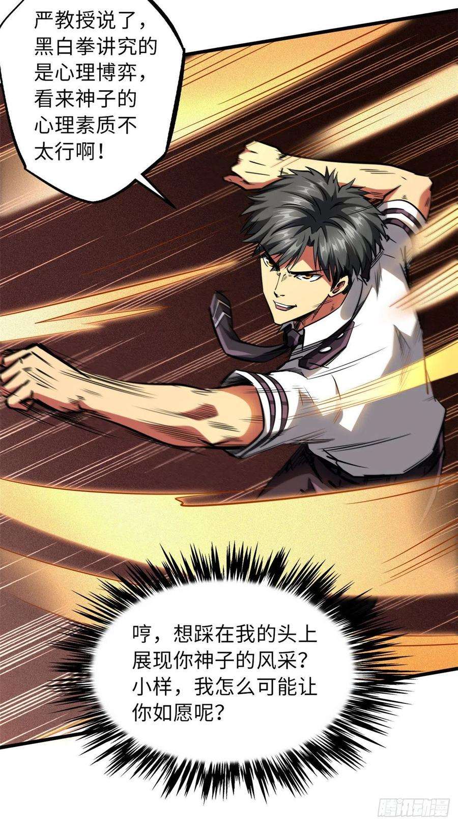 超级神基因68 三拳灭神子