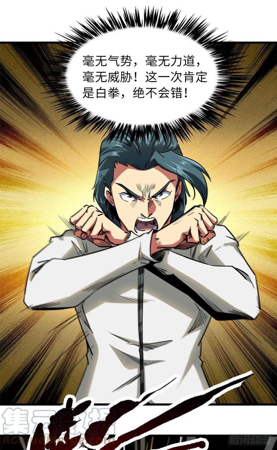 超级神基因68 三拳灭神子