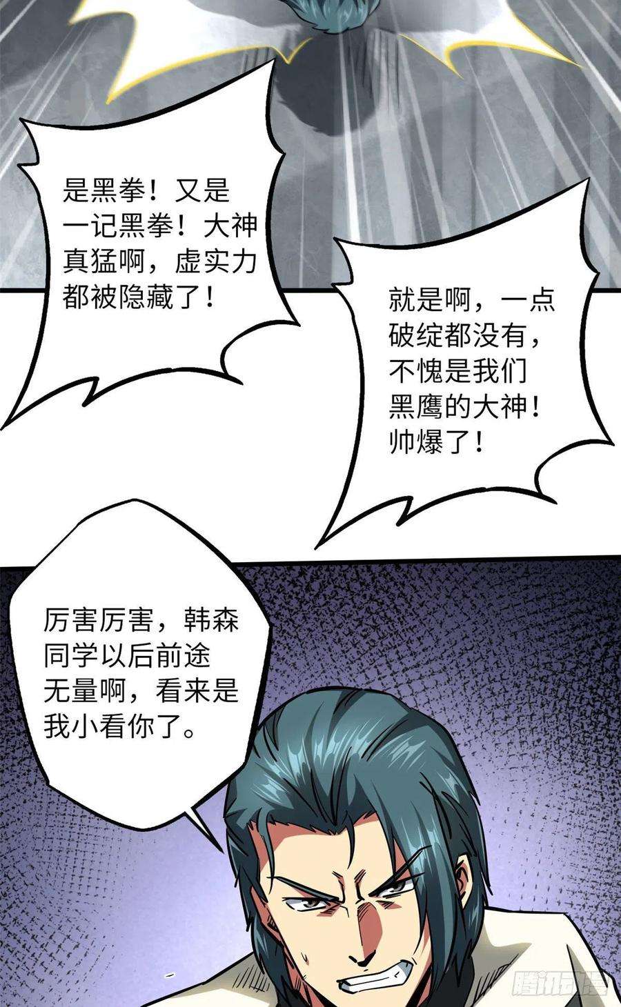 超级神基因68 三拳灭神子