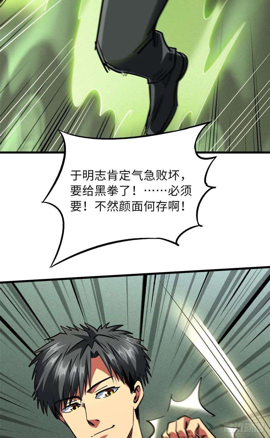 超级神基因68 三拳灭神子
