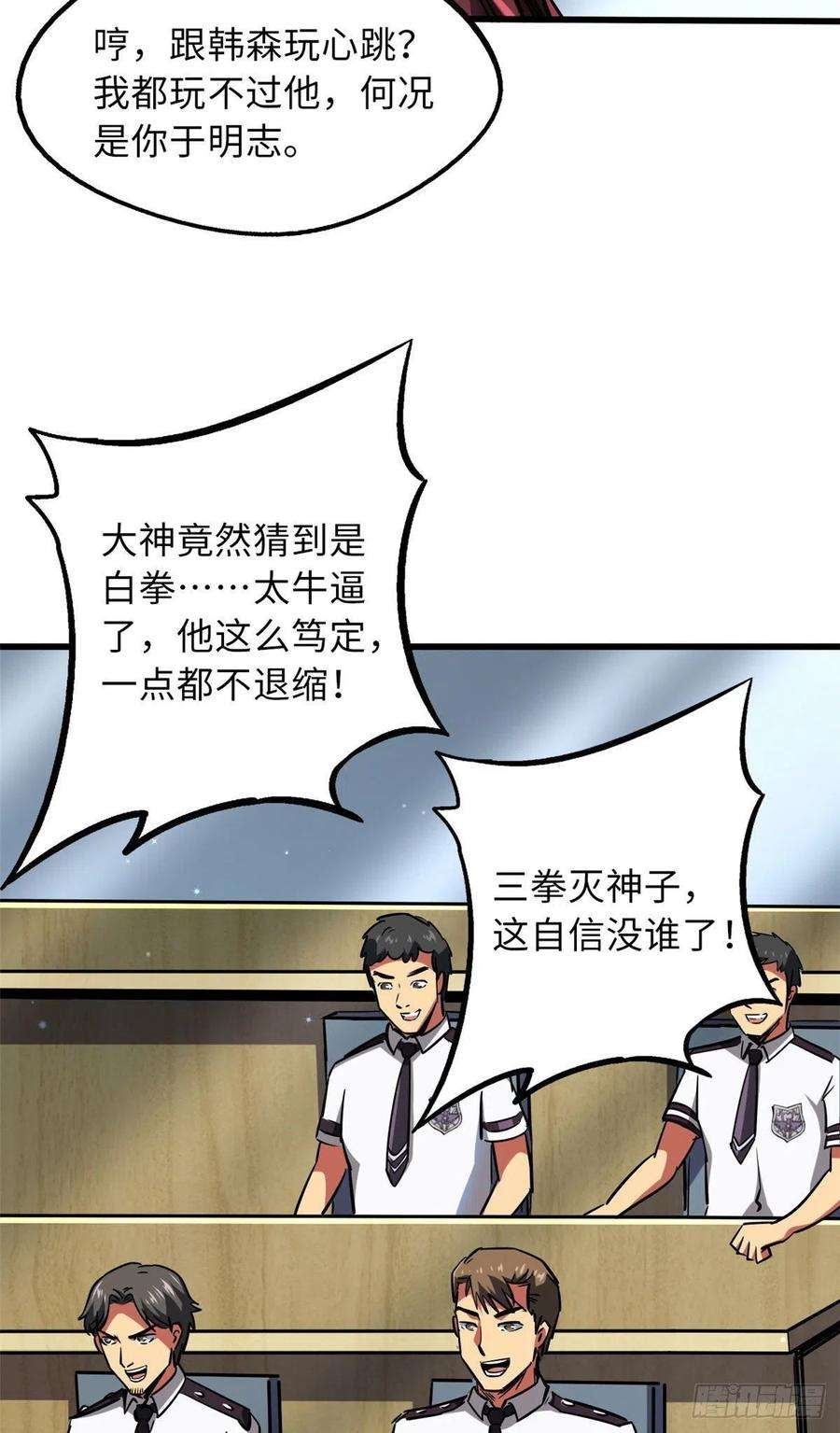 超级神基因68 三拳灭神子