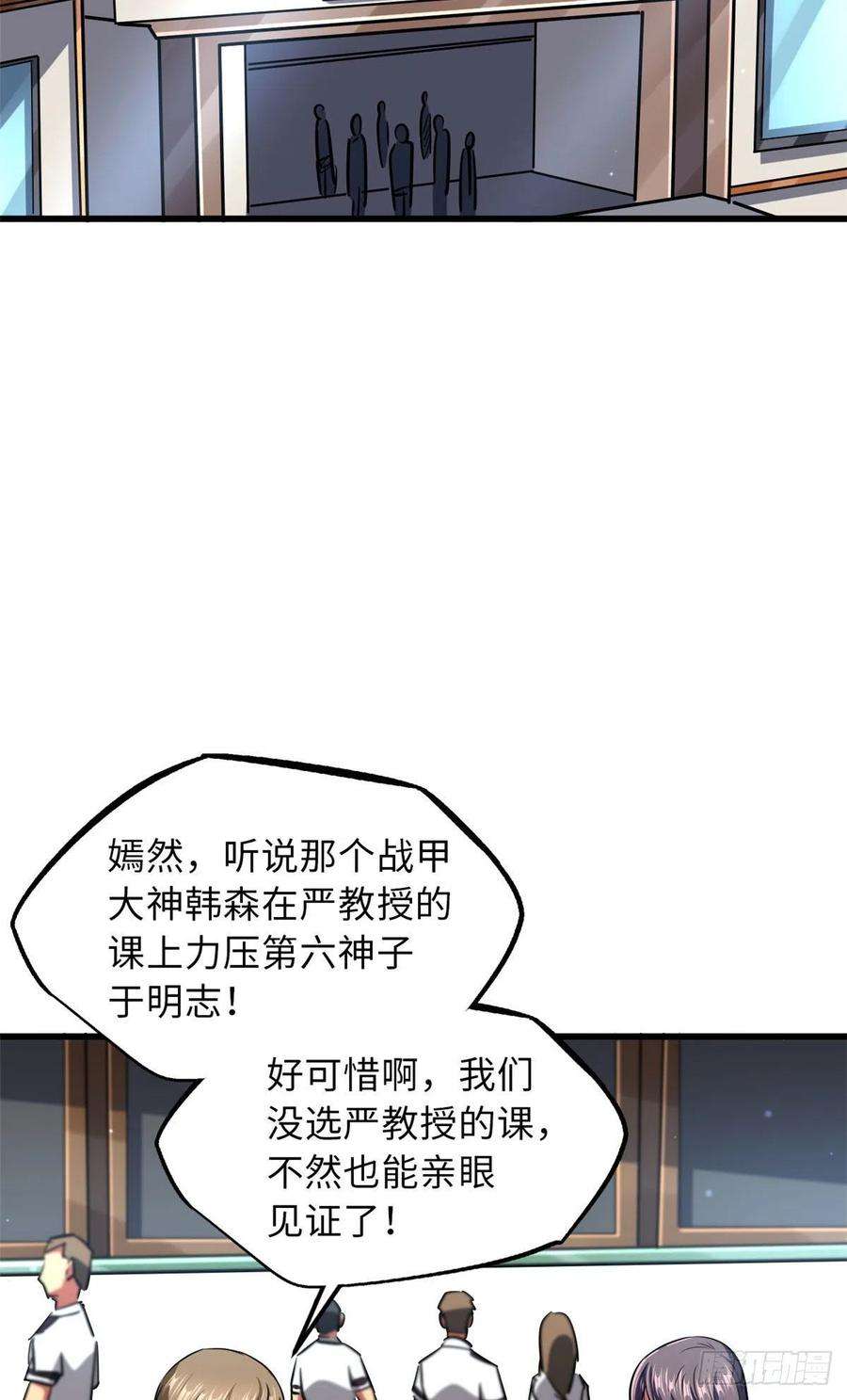 超级神基因68 三拳灭神子