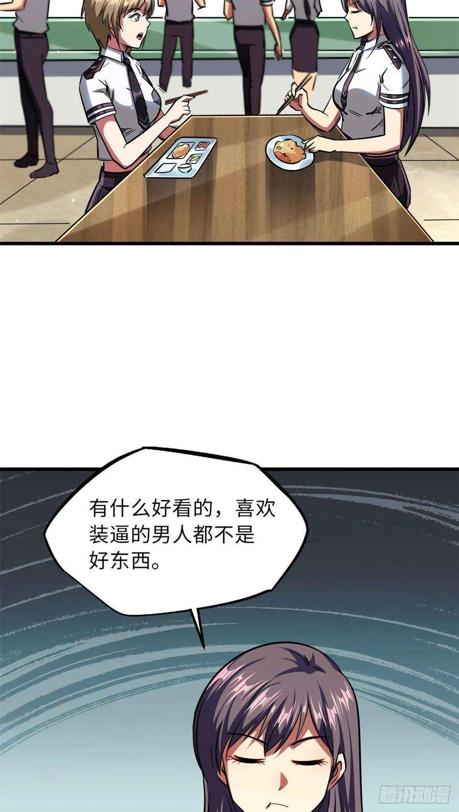 超级神基因68 三拳灭神子