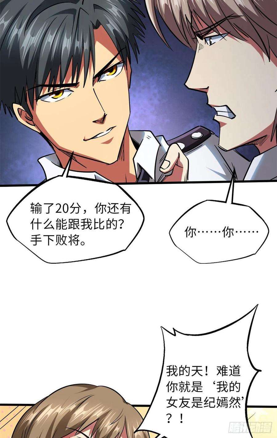 超级神基因69 我是纪嫣然的男朋友