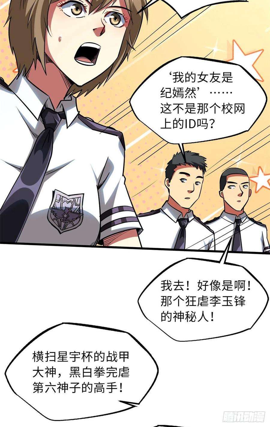 超级神基因69 我是纪嫣然的男朋友