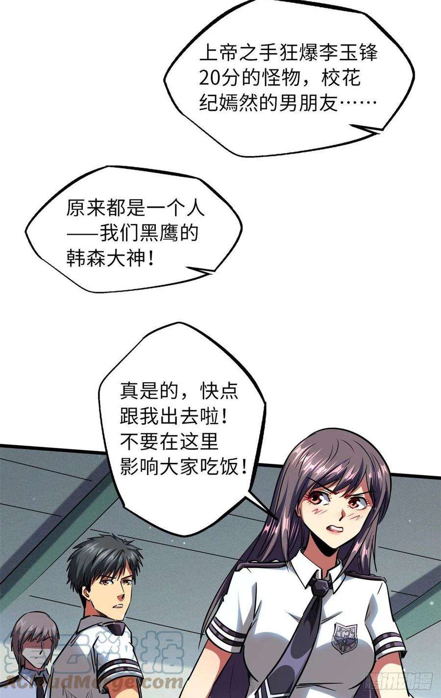 超级神基因69 我是纪嫣然的男朋友