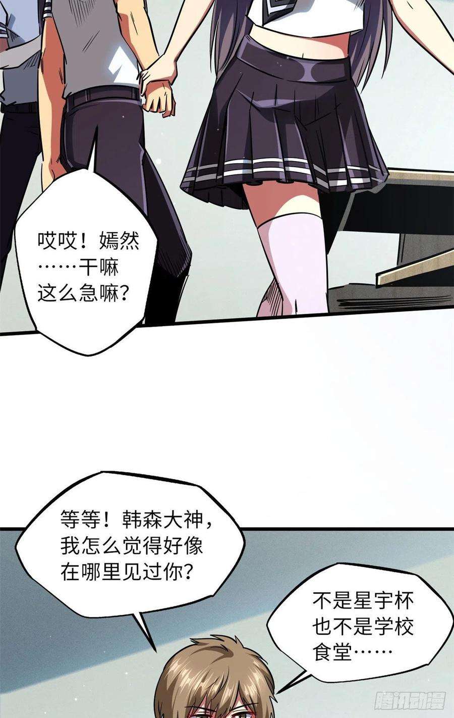 超级神基因69 我是纪嫣然的男朋友