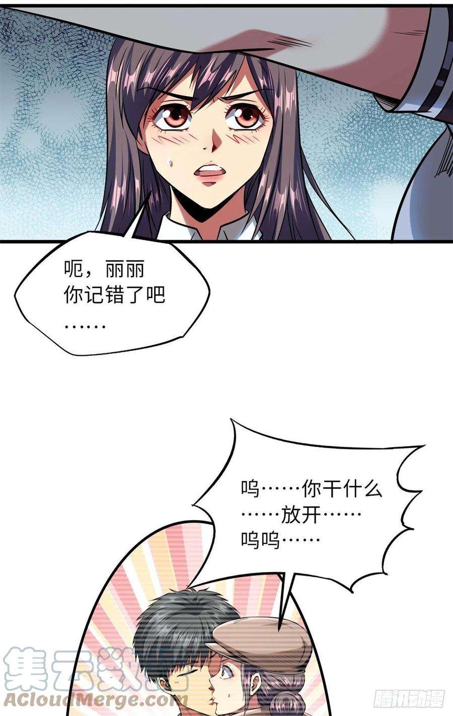 超级神基因69 我是纪嫣然的男朋友