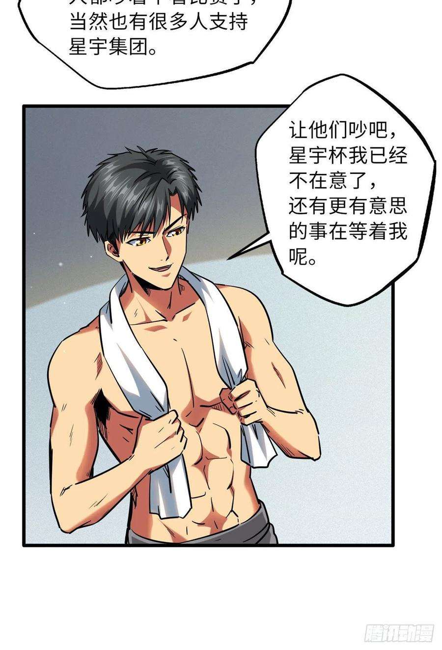 超级神基因69 我是纪嫣然的男朋友
