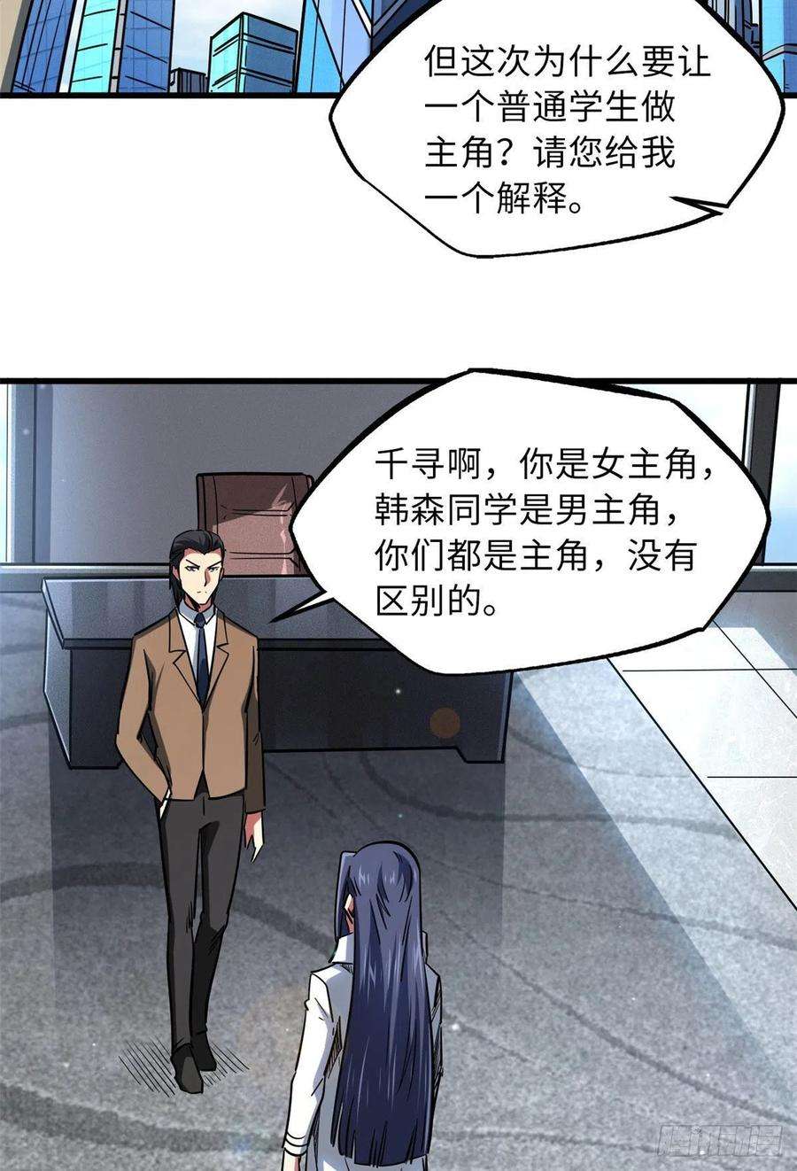 超级神基因69 我是纪嫣然的男朋友
