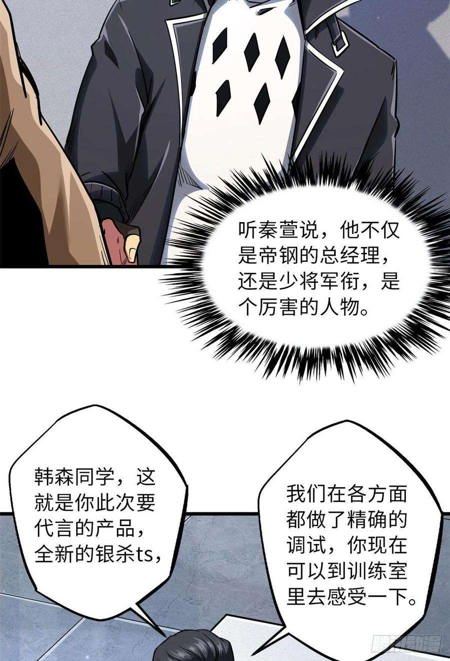 超级神基因69 我是纪嫣然的男朋友