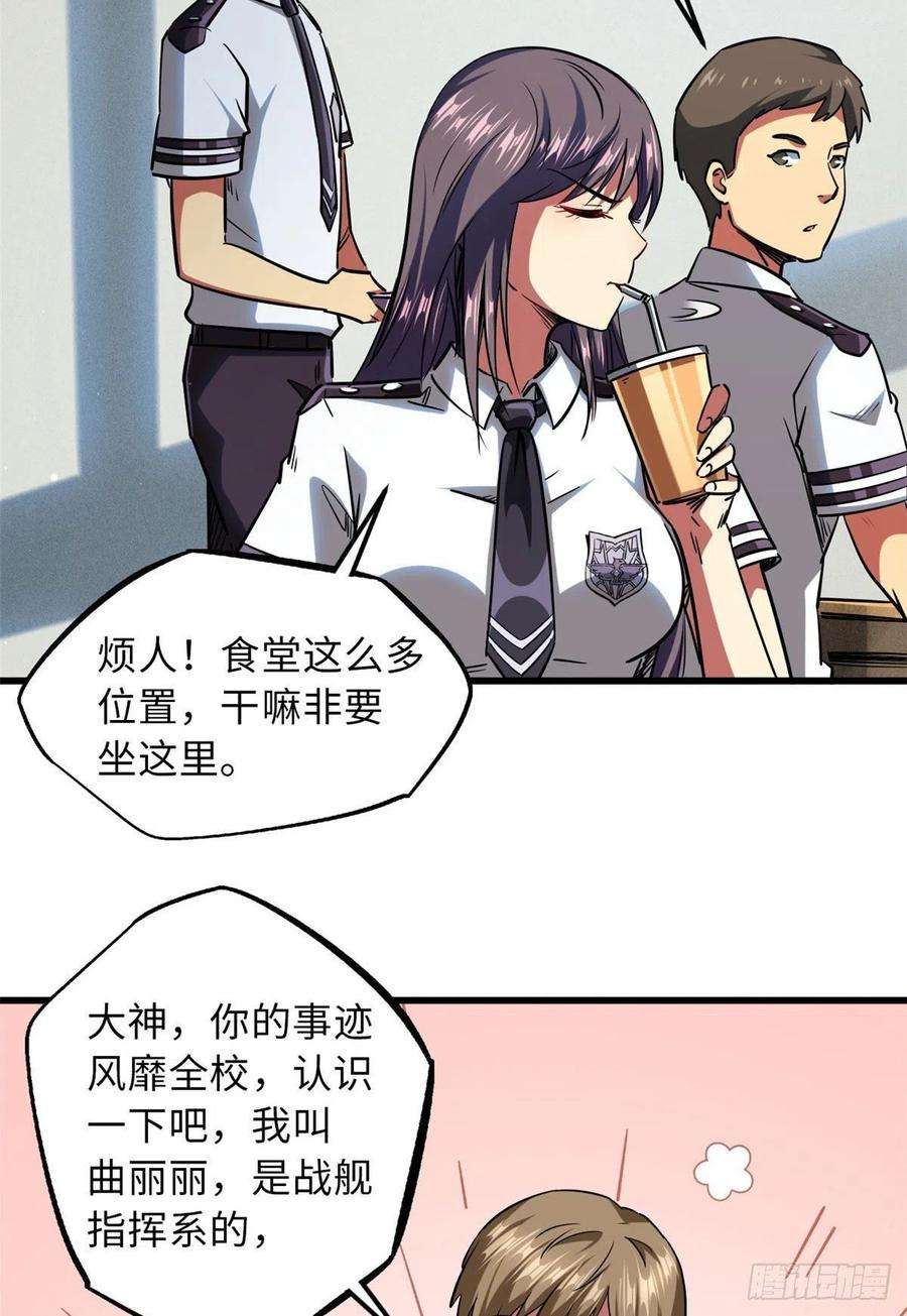 超级神基因69 我是纪嫣然的男朋友