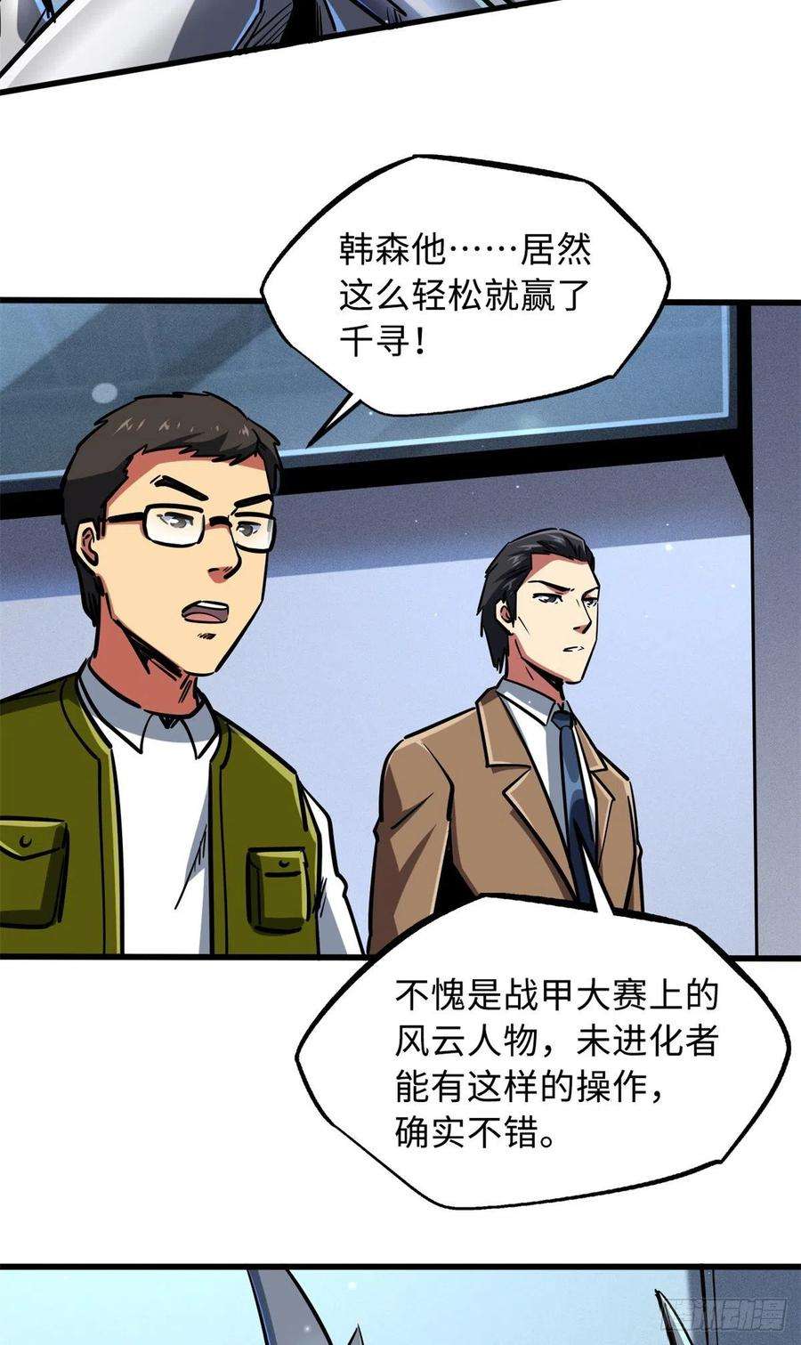 超级神基因70 谁是主角？