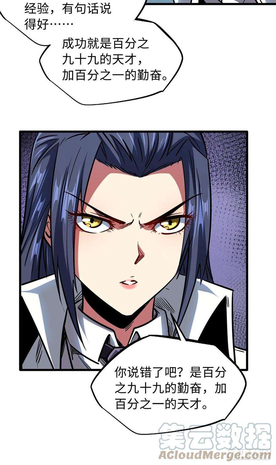 超级神基因70 谁是主角？
