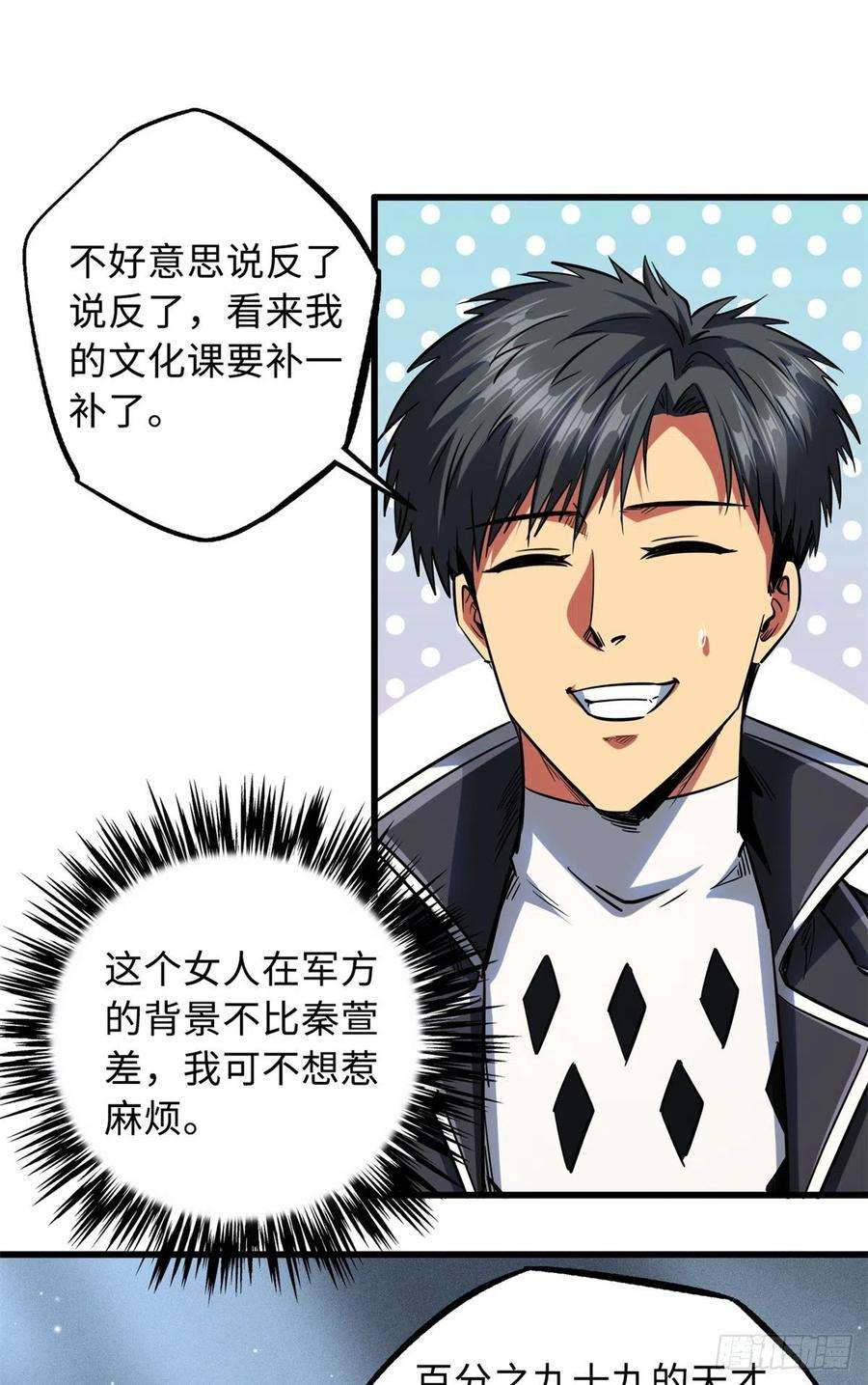 超级神基因70 谁是主角？