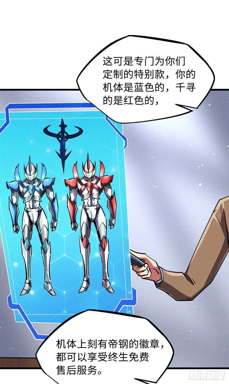 超级神基因70 谁是主角？