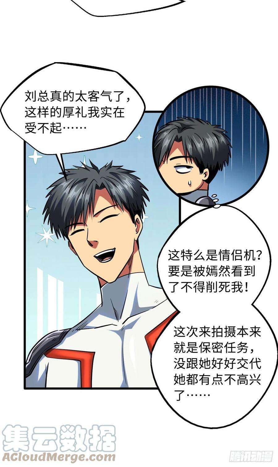 超级神基因70 谁是主角？