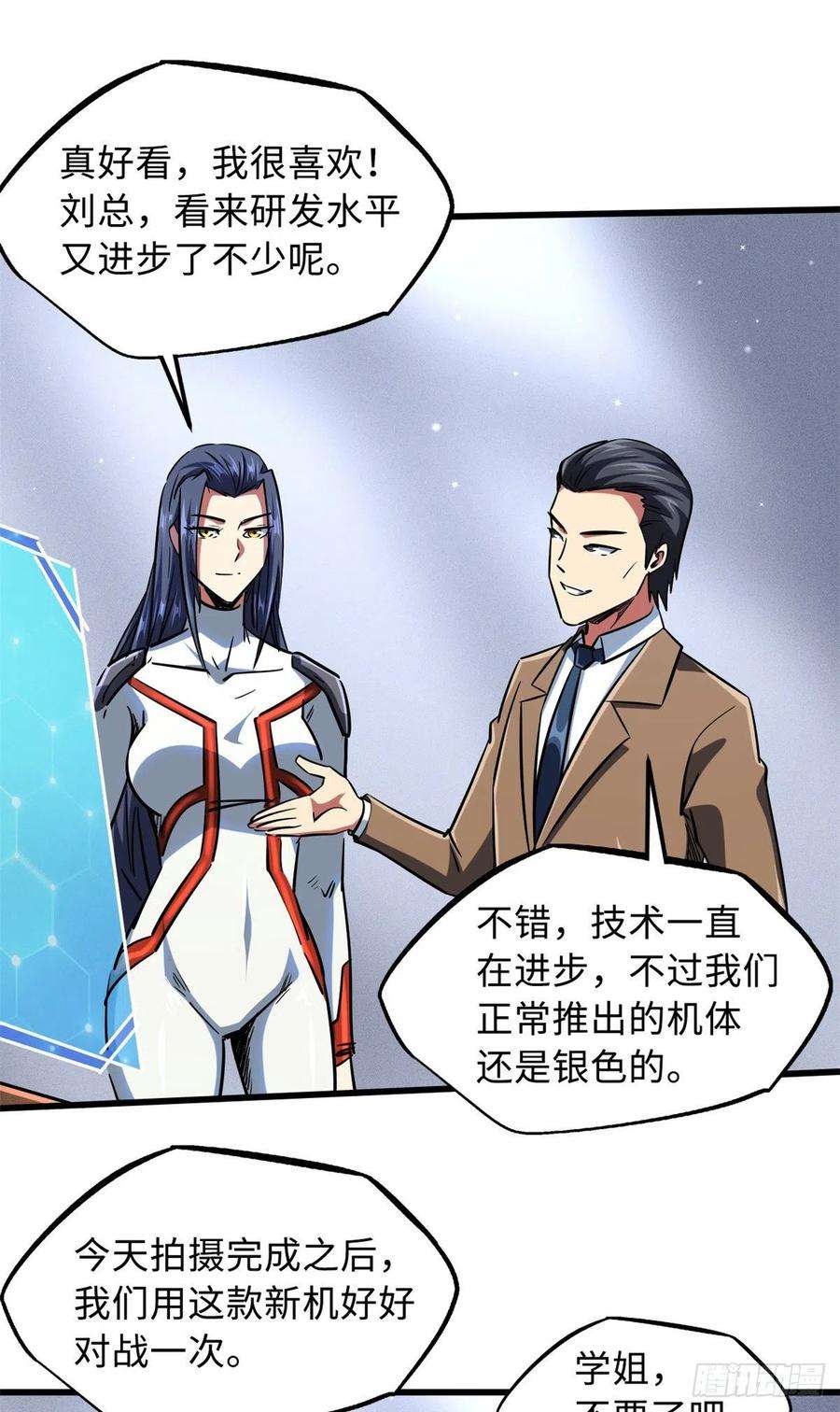 超级神基因70 谁是主角？