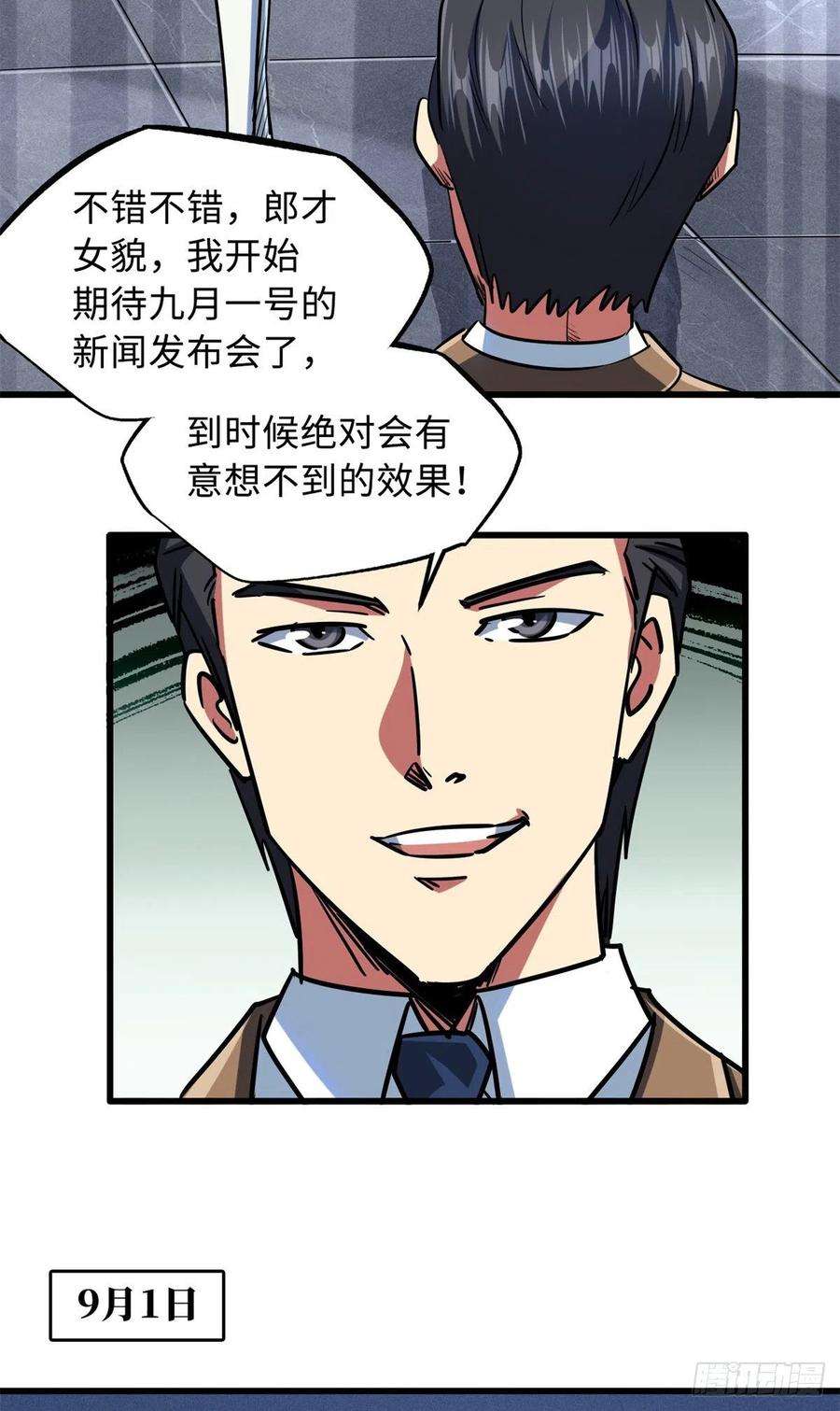 超级神基因70 谁是主角？