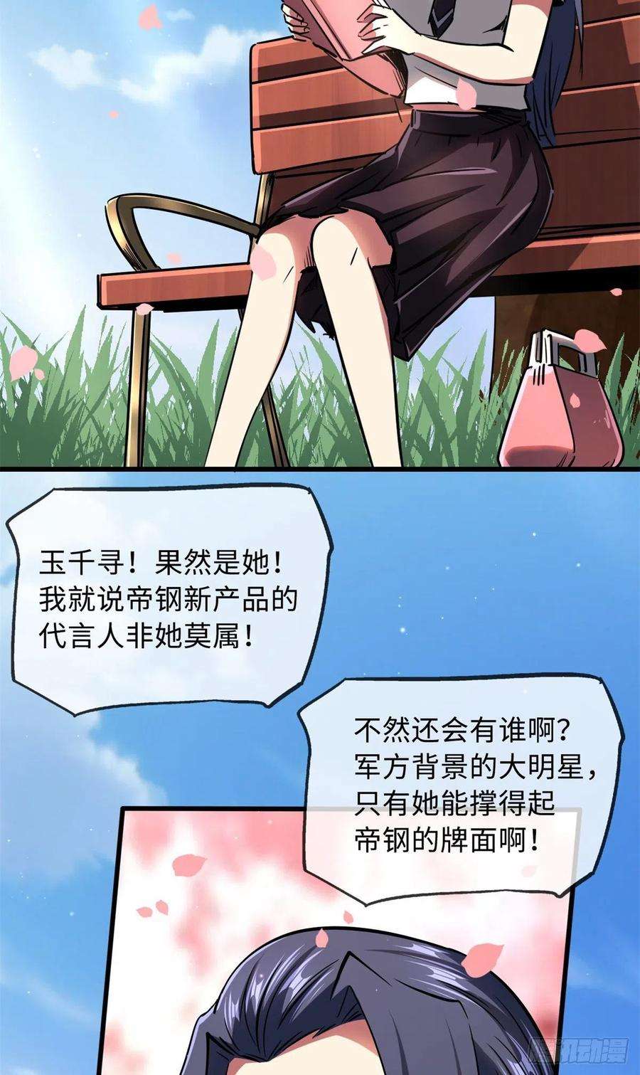 超级神基因70 谁是主角？