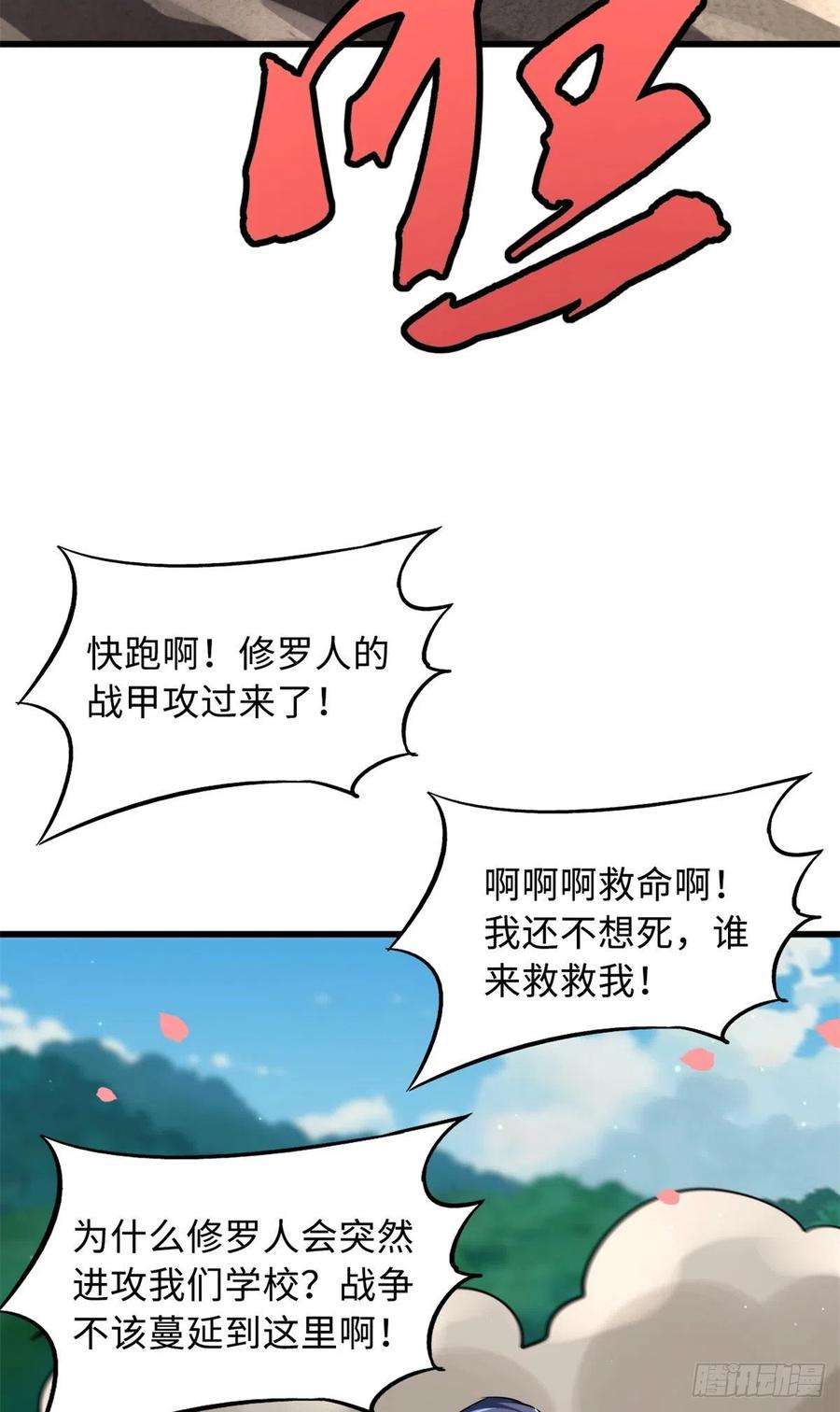 超级神基因70 谁是主角？