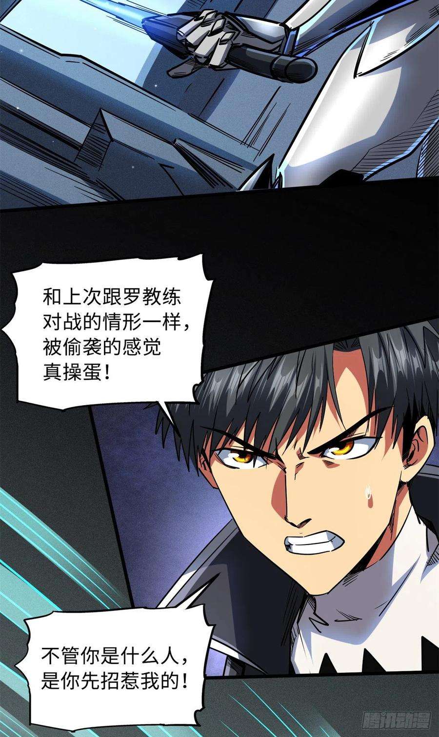 超级神基因70 谁是主角？