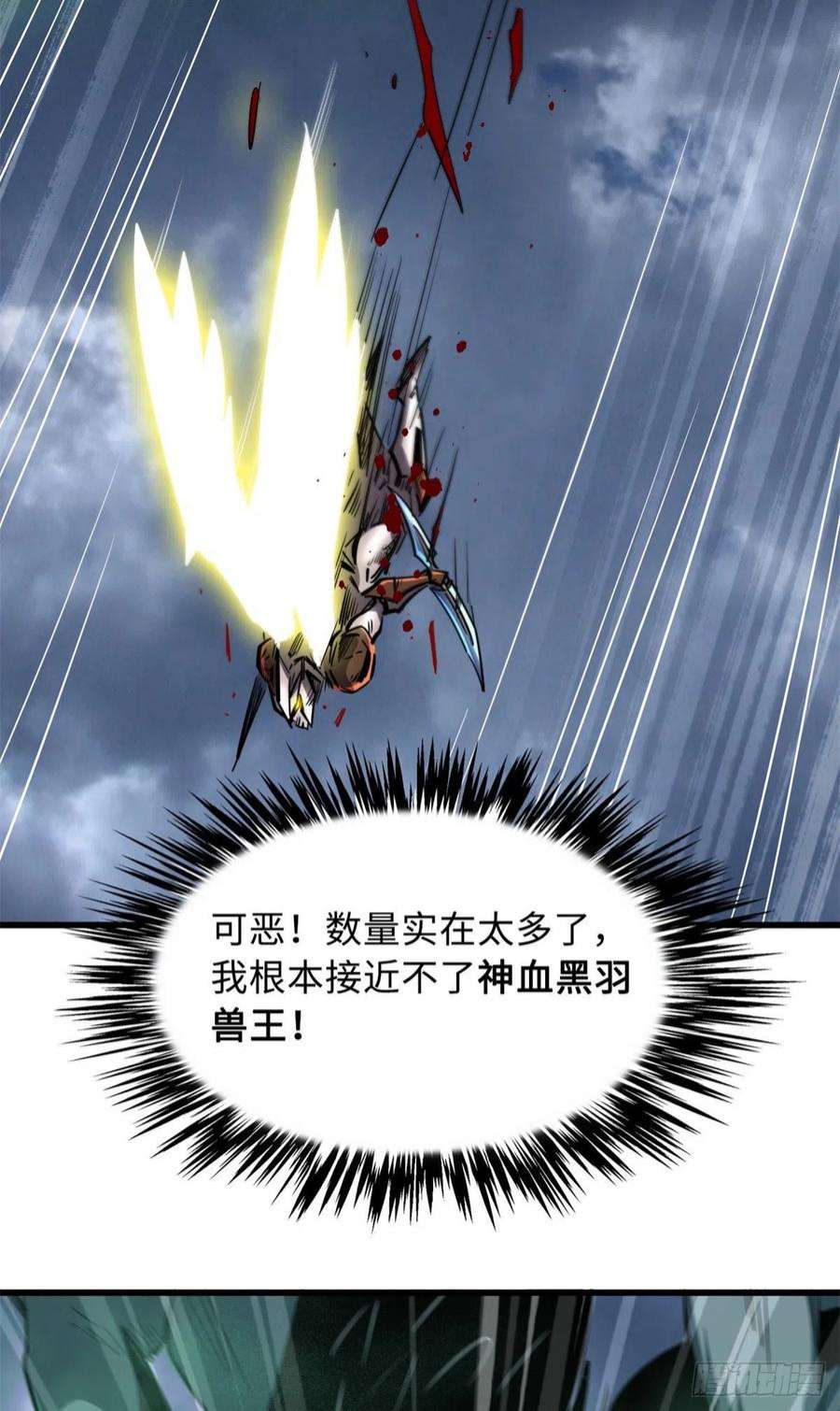 超级神基因73 神血黑羽兽王