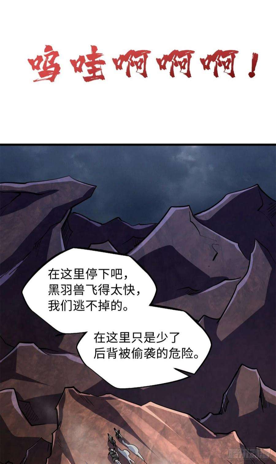 超级神基因73 神血黑羽兽王