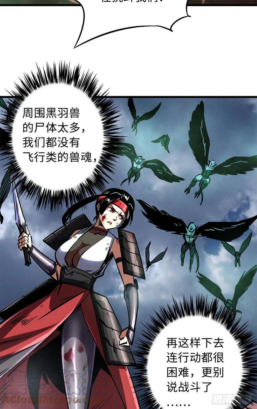 超级神基因73 神血黑羽兽王