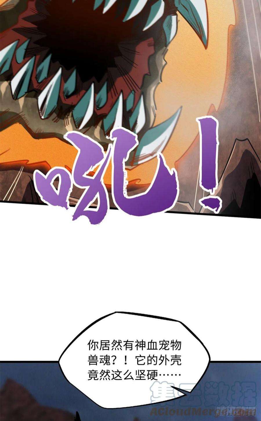 超级神基因73 神血黑羽兽王