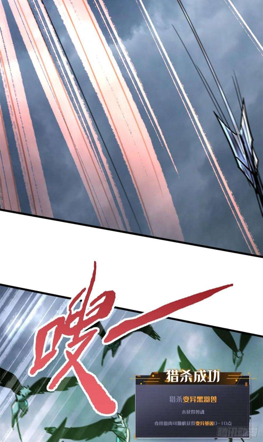 超级神基因73 神血黑羽兽王