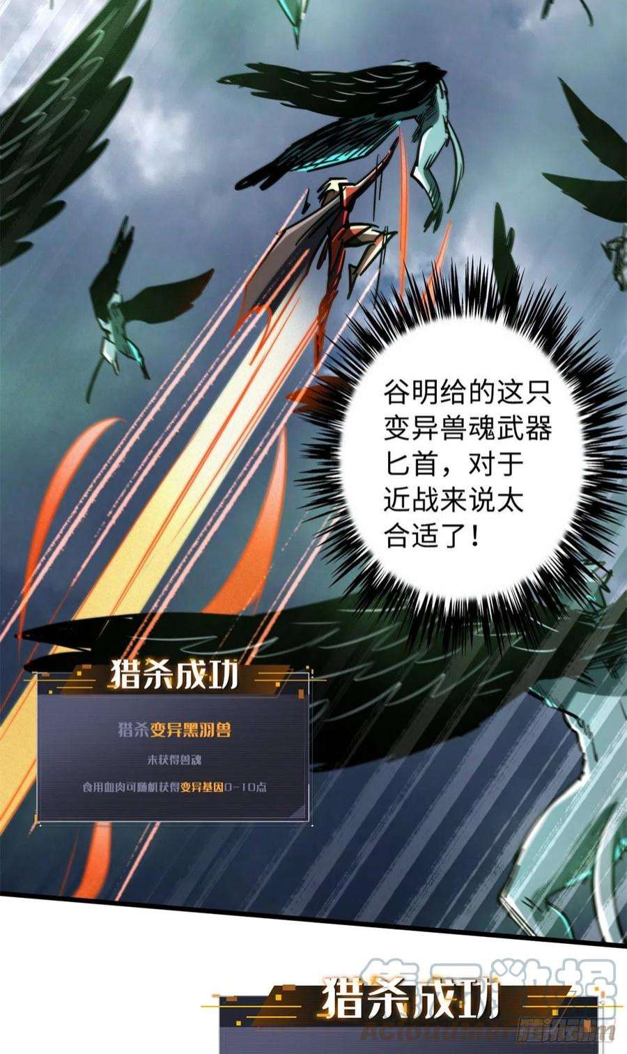 超级神基因73 神血黑羽兽王