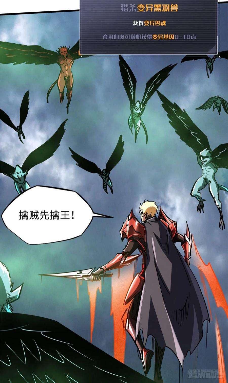 超级神基因73 神血黑羽兽王
