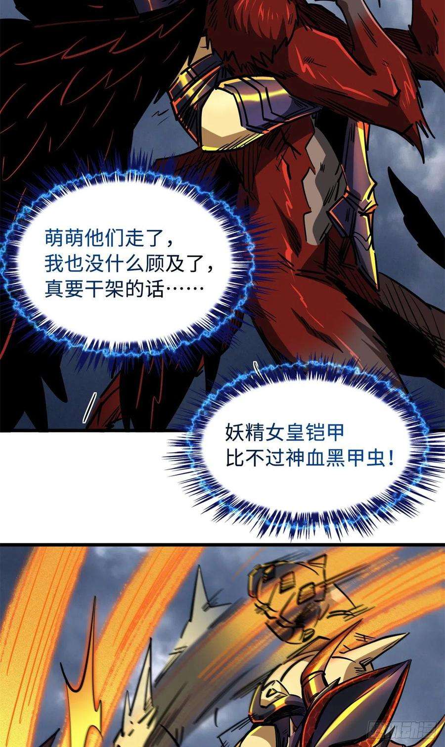 超级神基因74 鬼焰蝶