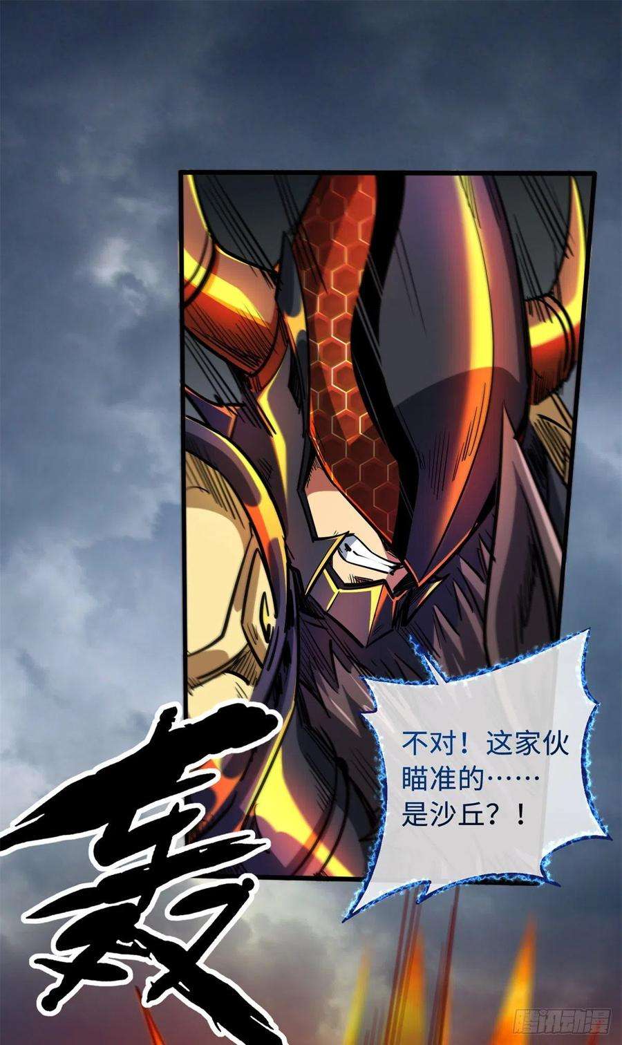 超级神基因74 鬼焰蝶