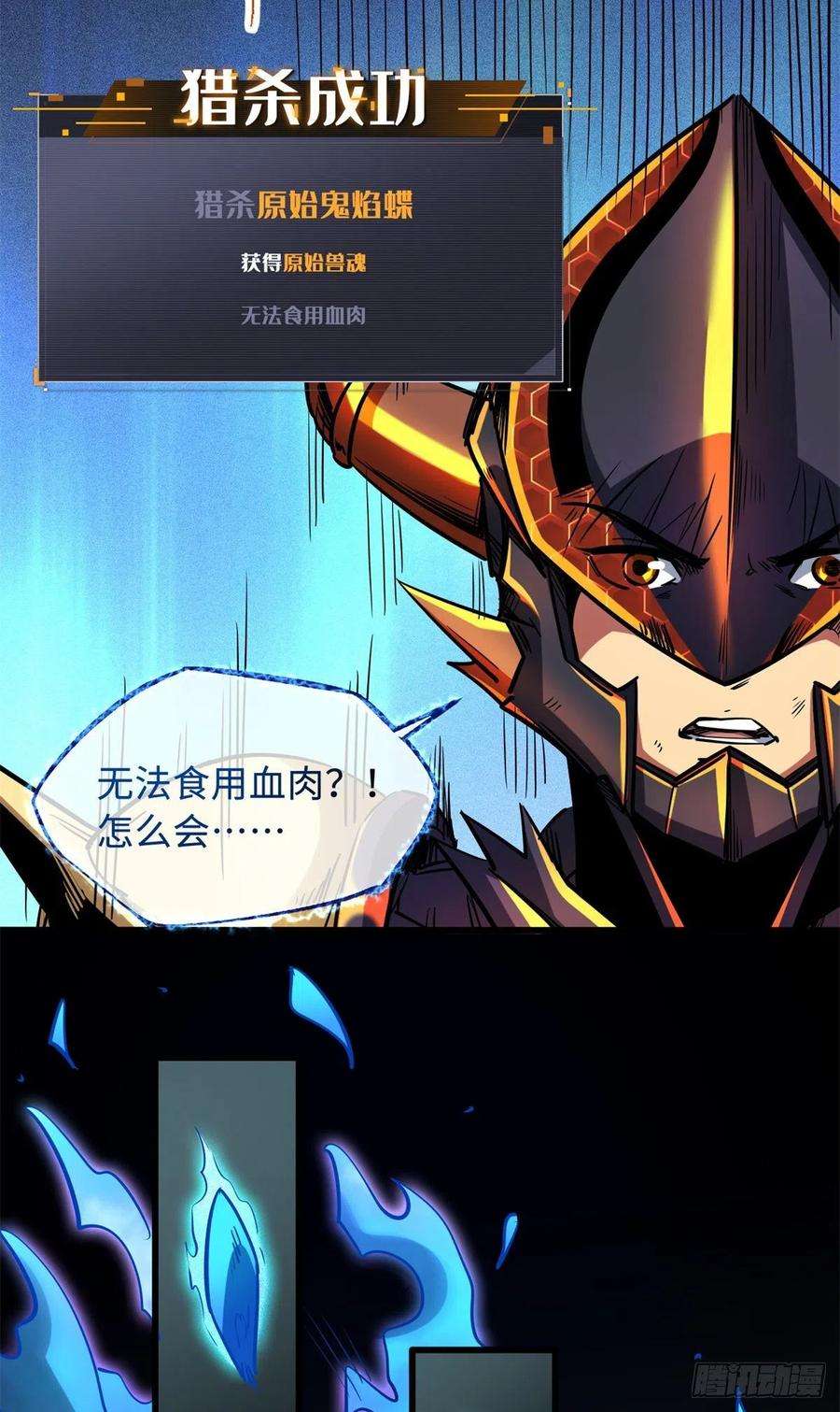 超级神基因74 鬼焰蝶