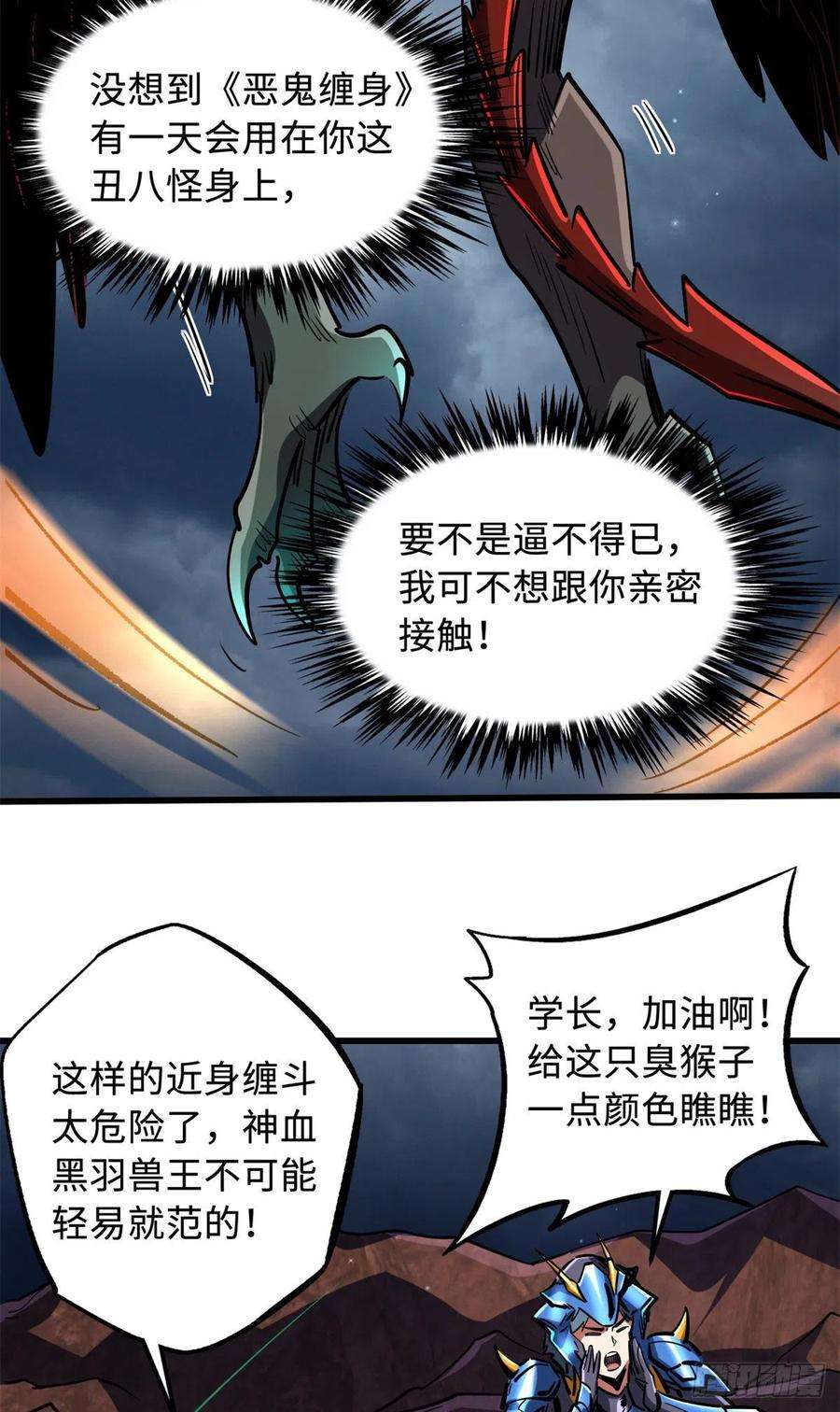 超级神基因74 鬼焰蝶