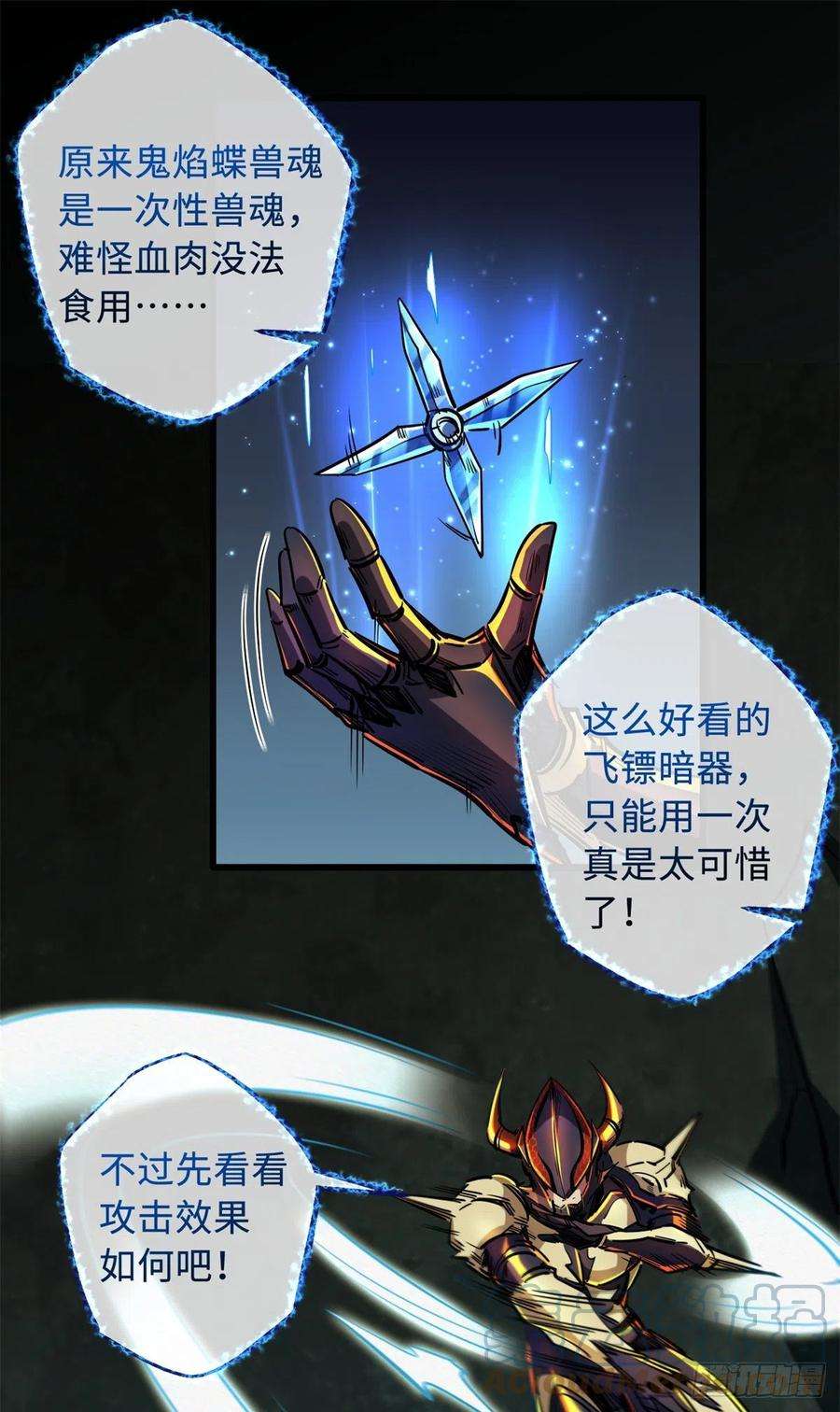 超级神基因74 鬼焰蝶