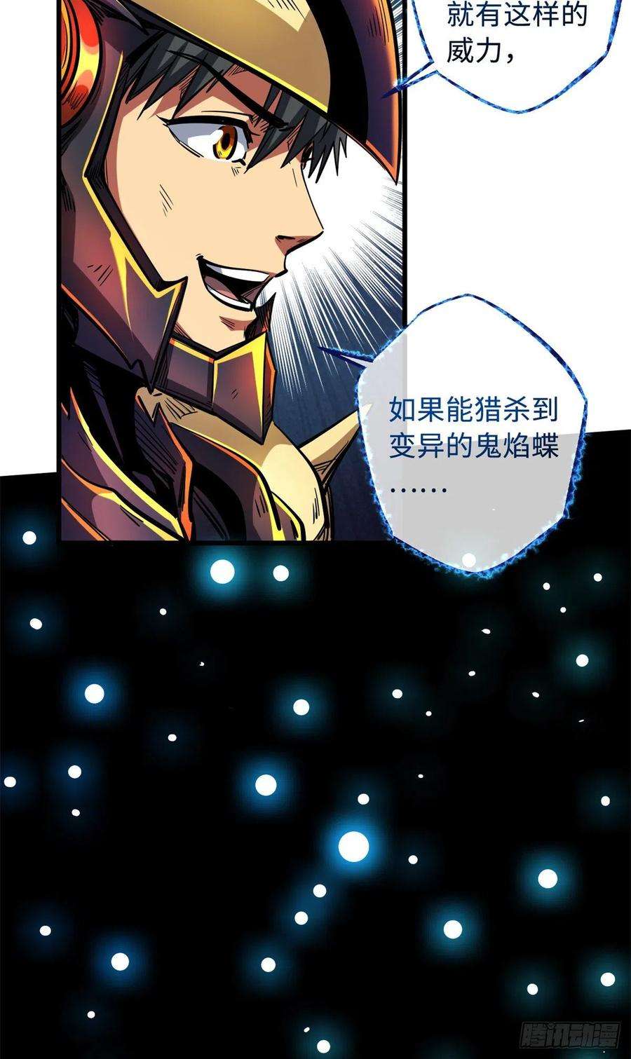 超级神基因74 鬼焰蝶