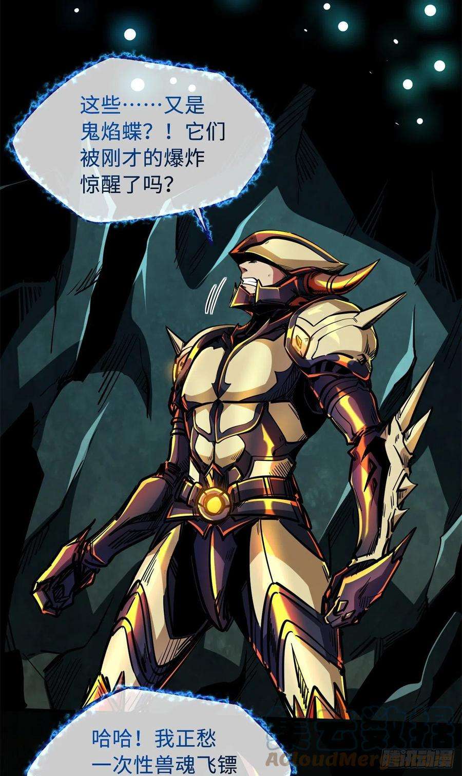 超级神基因74 鬼焰蝶