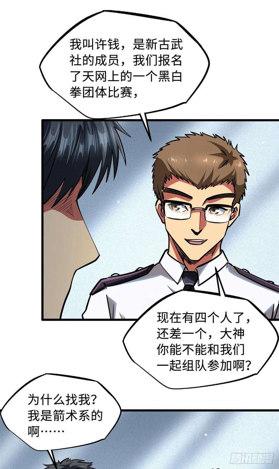 超级神基因75 新古武社的邀请