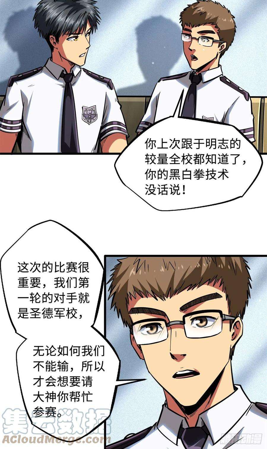 超级神基因75 新古武社的邀请