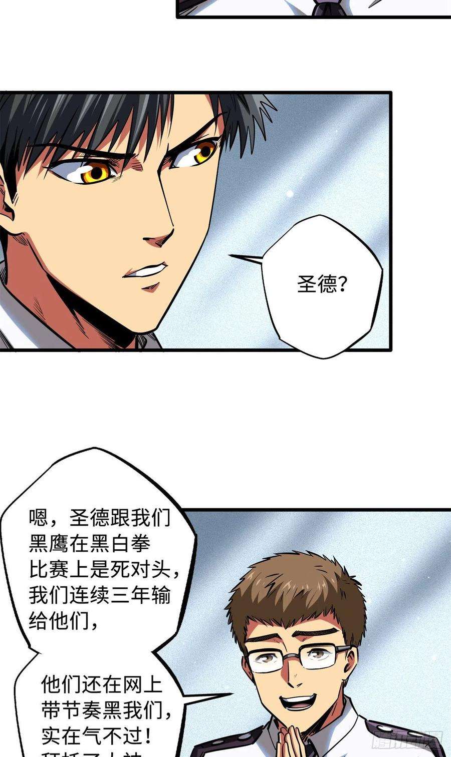 超级神基因75 新古武社的邀请