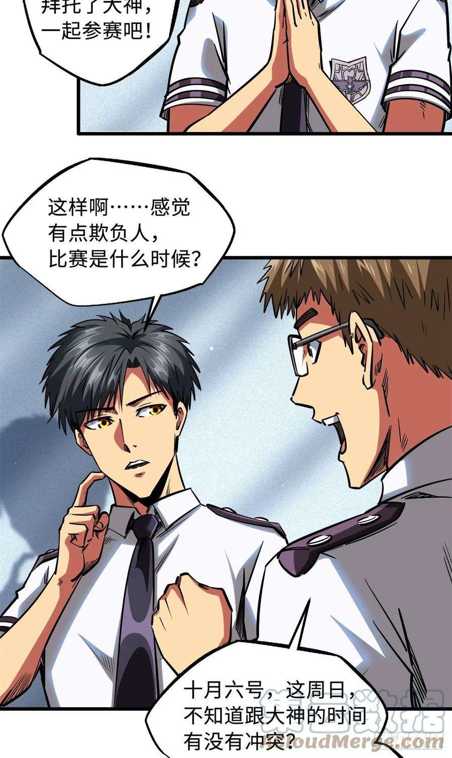 超级神基因75 新古武社的邀请